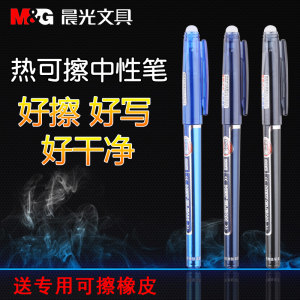 晨光#摩易擦系列可擦筆芯 改寫錯題，以0.5mm墨色執筆未來